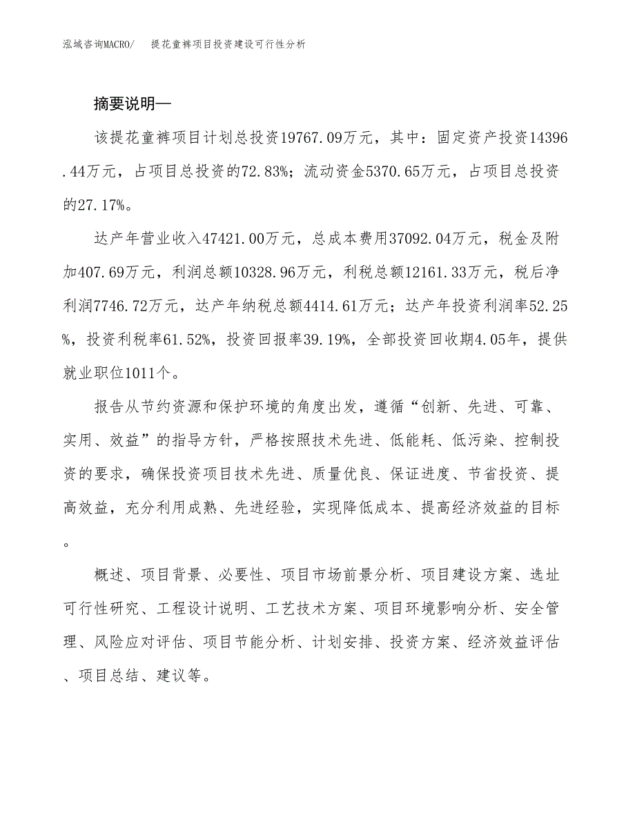 提花童裤项目投资建设可行性分析.docx_第2页