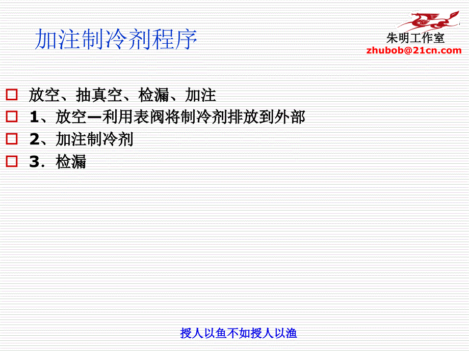 汽车空调的维护_构造与维修-制冷剂的排放、回收、抽真空、加注._第4页