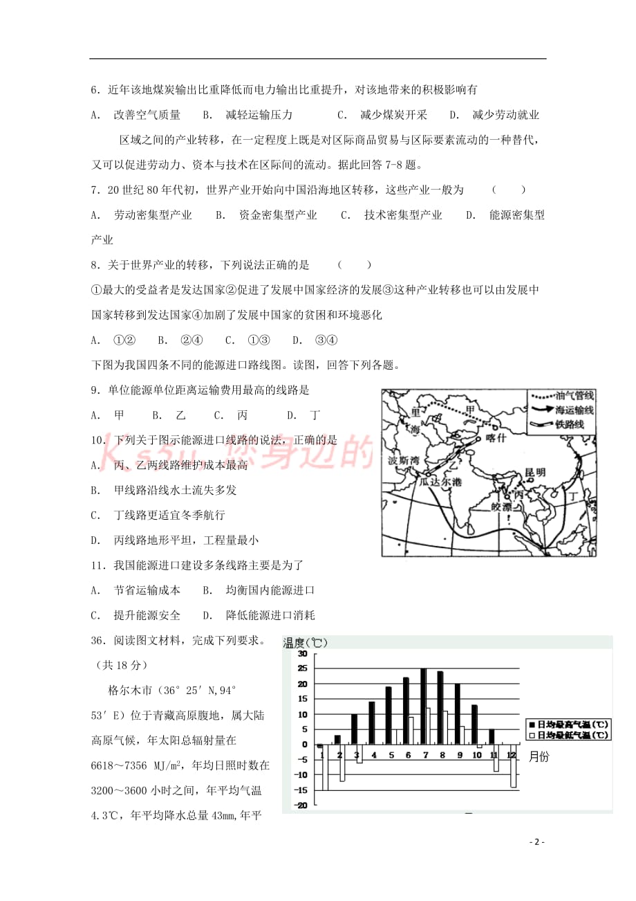 青海省2019届高三地理上学期第二次(10月)模拟试题_第2页