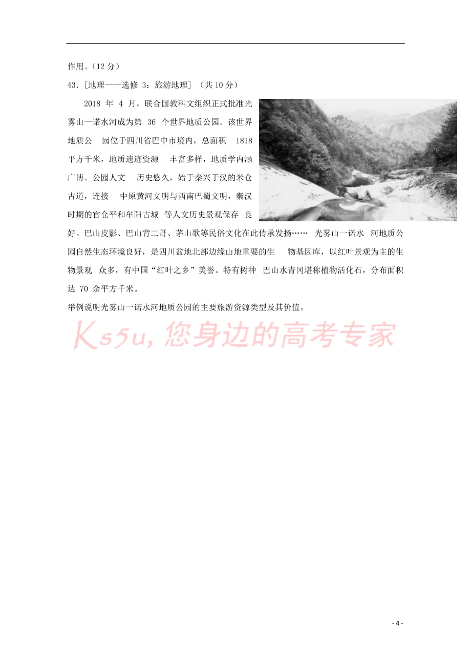 青海省2019届高三地理上学期第二次(10月)模拟试题_第4页