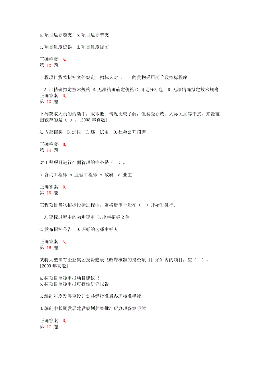 注册咨询工程师《工程项目组织与管理》押题密卷及答案_第3页