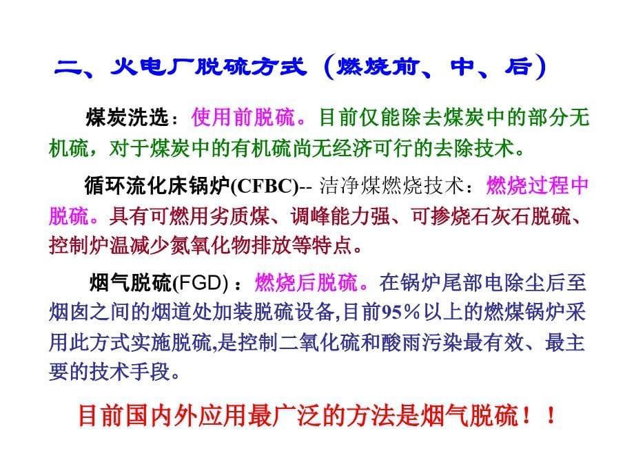 烟气脱硫设备及工艺流程详解_第5页