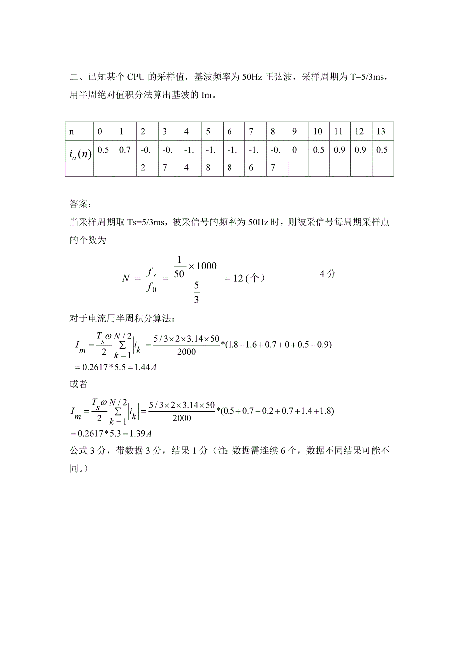 继电保护主观题题型._第2页