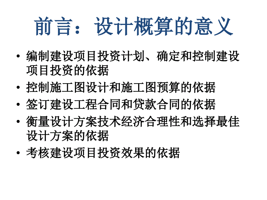 烟气脱硫工程设计概算(1)详解_第3页