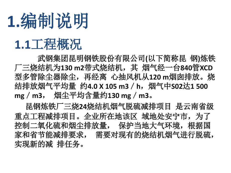 烟气脱硫工程设计概算(1)详解_第4页