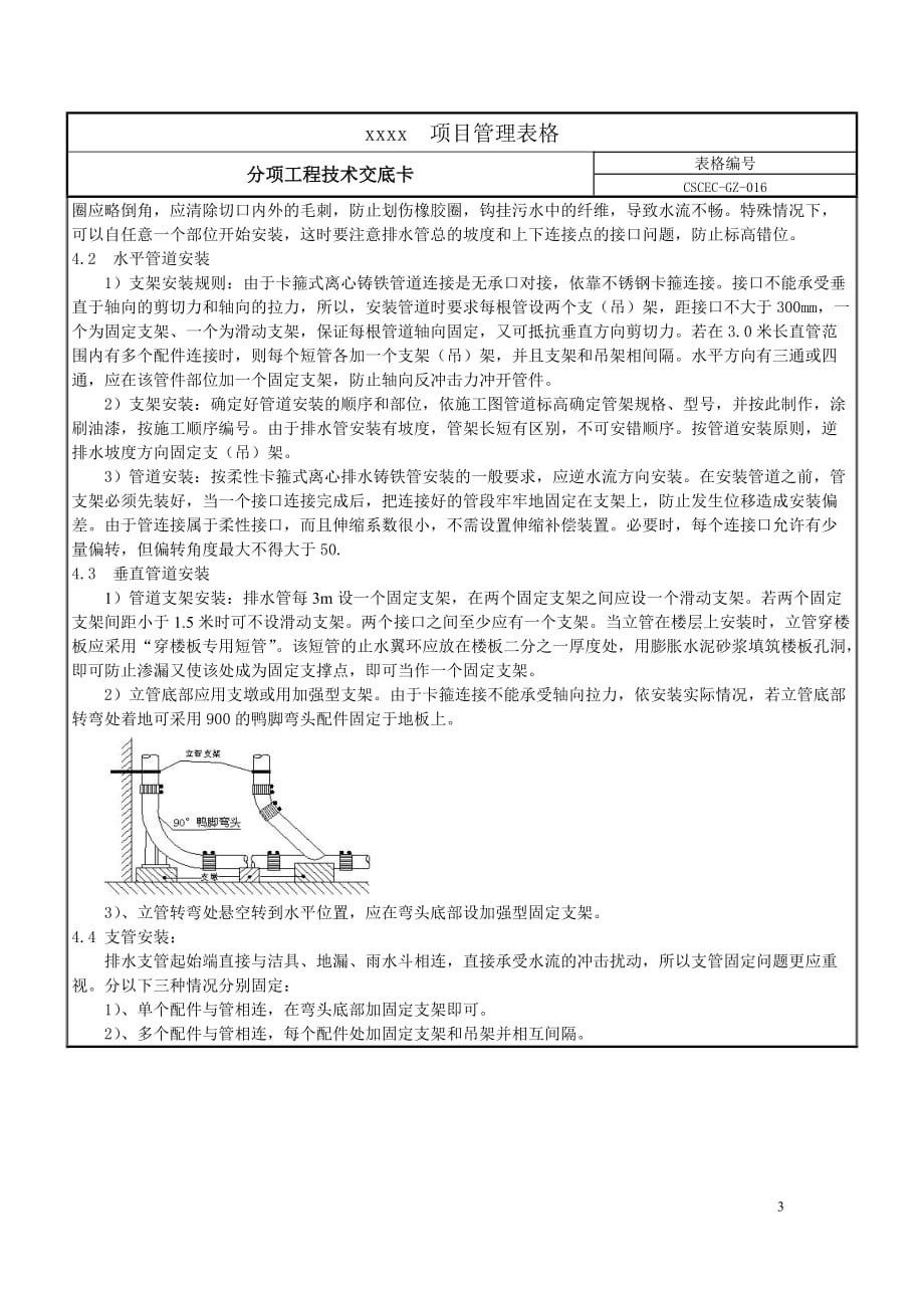 排水管道施工技术交底精要_第3页