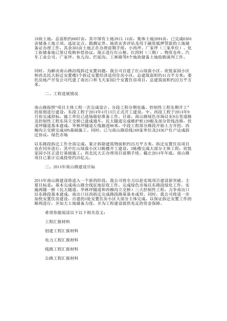 工程汇报材料结束语(精选多 篇).docx_第5页