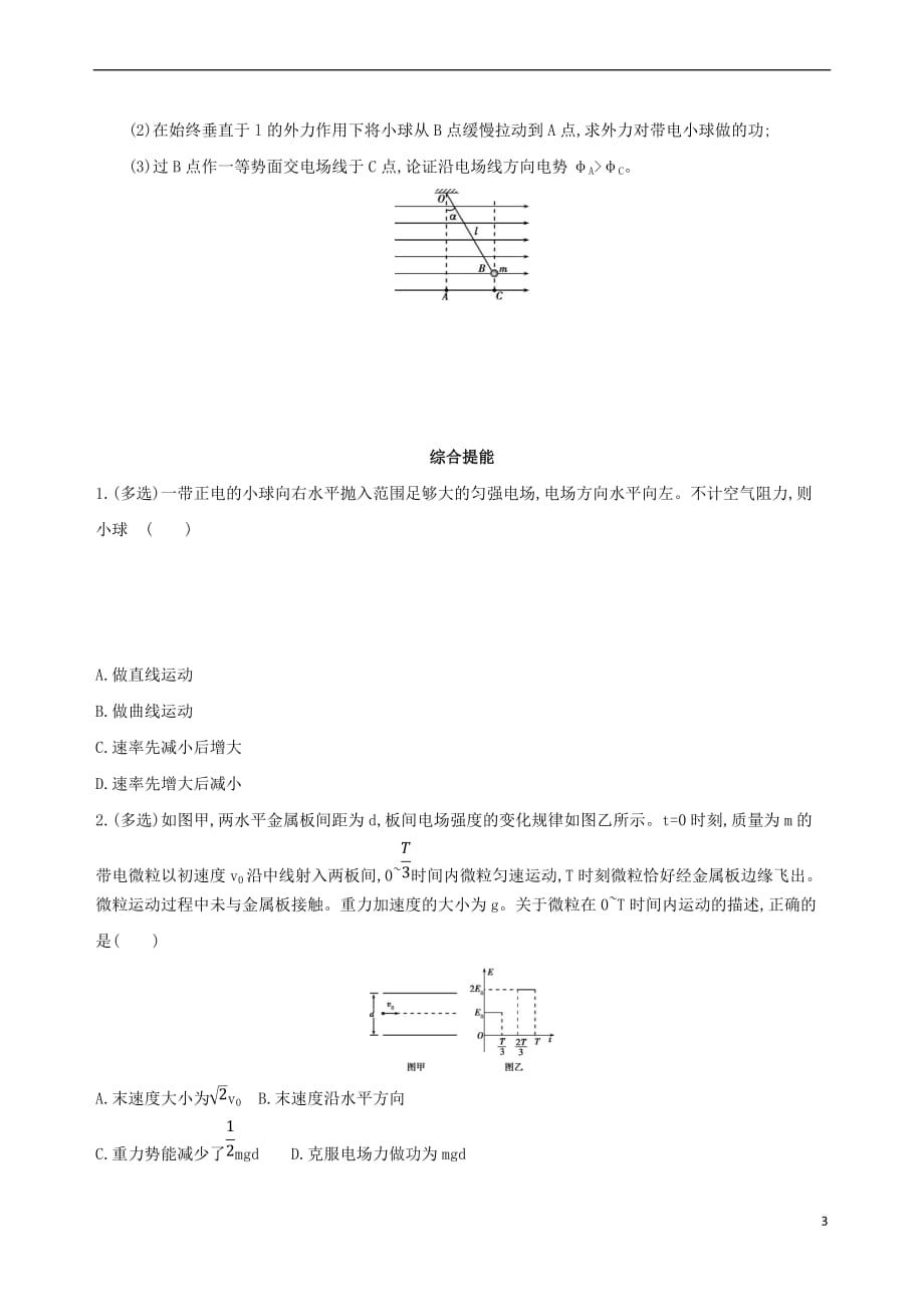 （北京专用）2019版高考物理一轮复习 第九章 静电场 第5讲 带电粒子在电场中运动的综合问题检测_第3页