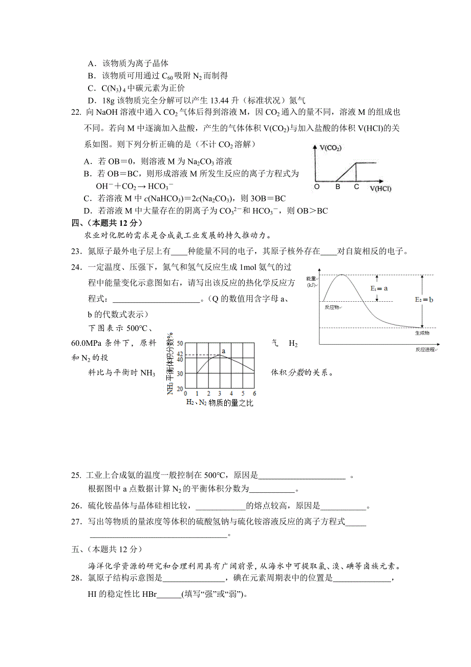 上海市闸北区2016届高三第一学期练习化学试卷课案_第4页