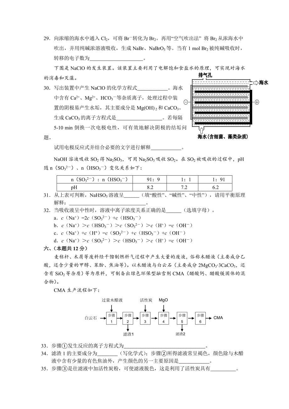 上海市闸北区2016届高三第一学期练习化学试卷课案_第5页