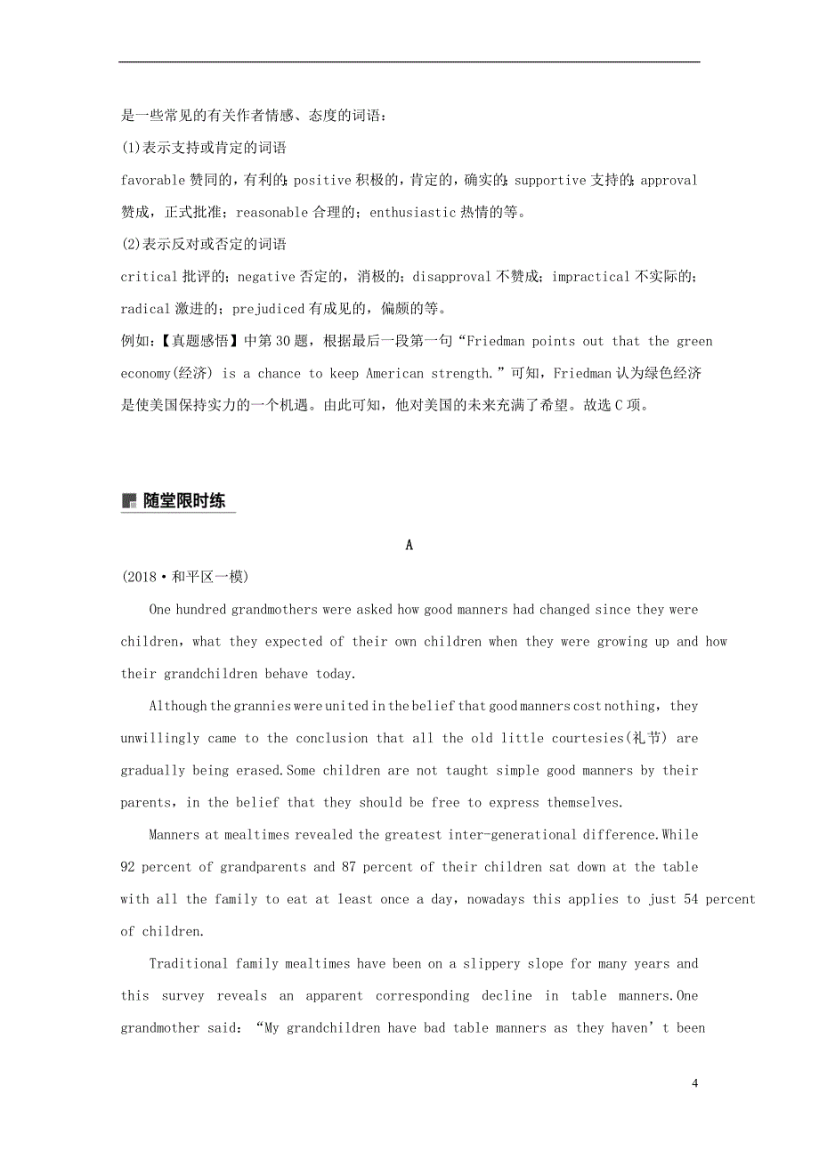 （天津专用）2019高考英语二轮增分策略 专题三 阅读理解 第二节 分类突破 五 推理判断-观点态度题优选习题_第4页