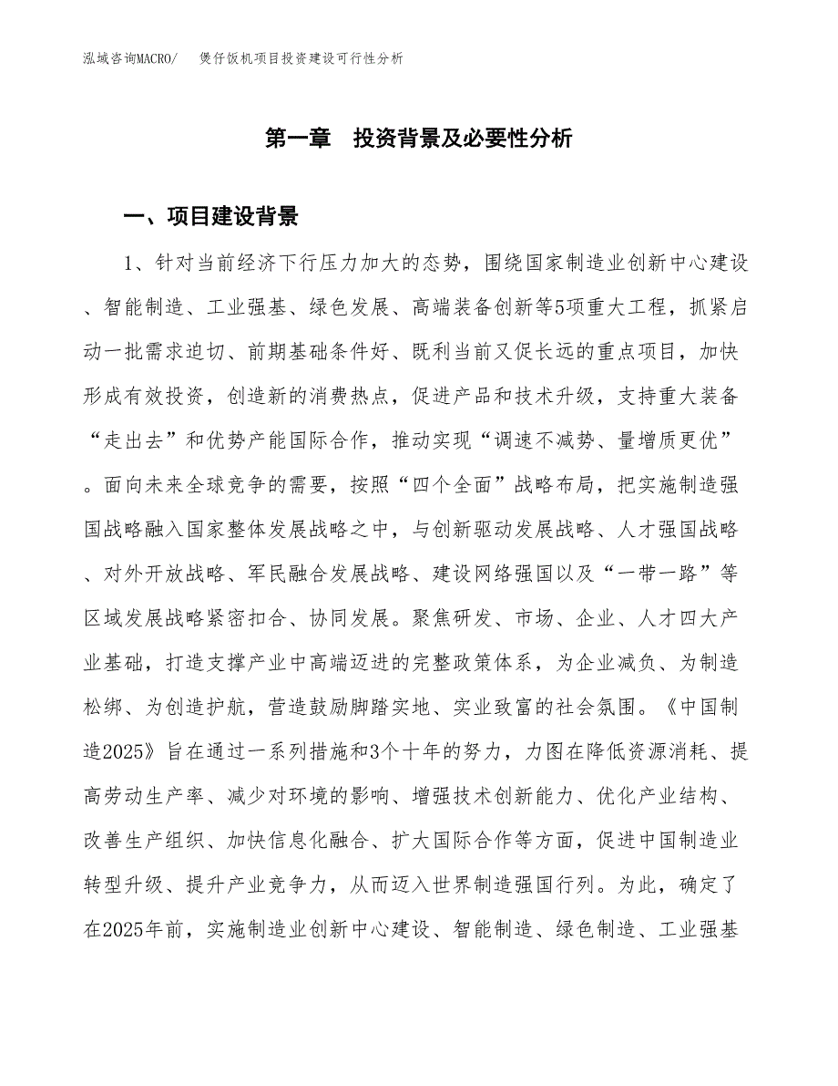 煲仔饭机项目投资建设可行性分析.docx_第3页