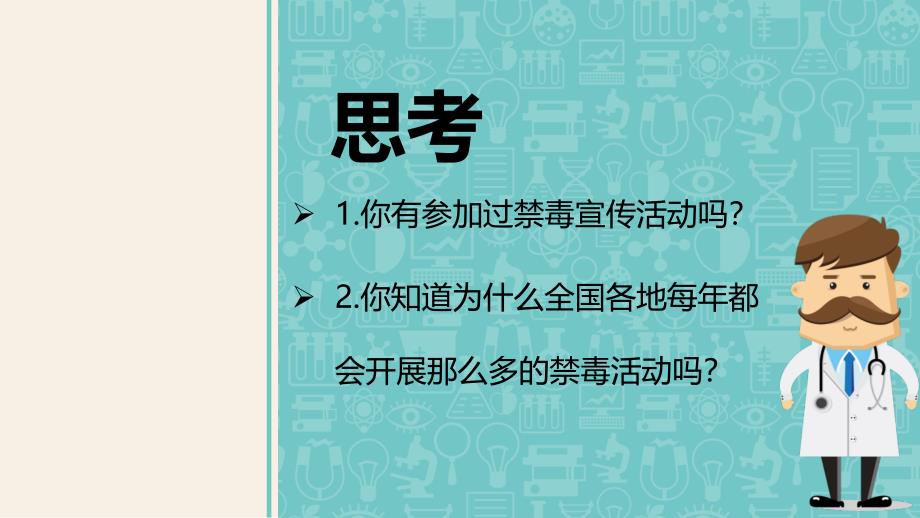 部编版小学道德与法治五年级上册《第一单元：3主动拒绝烟酒与du品【第2课时】》教学课件PPT_第4页