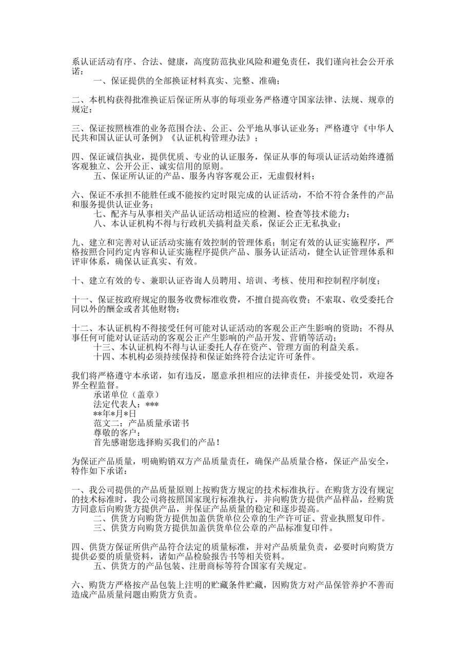 承诺书 模板.docx_第2页