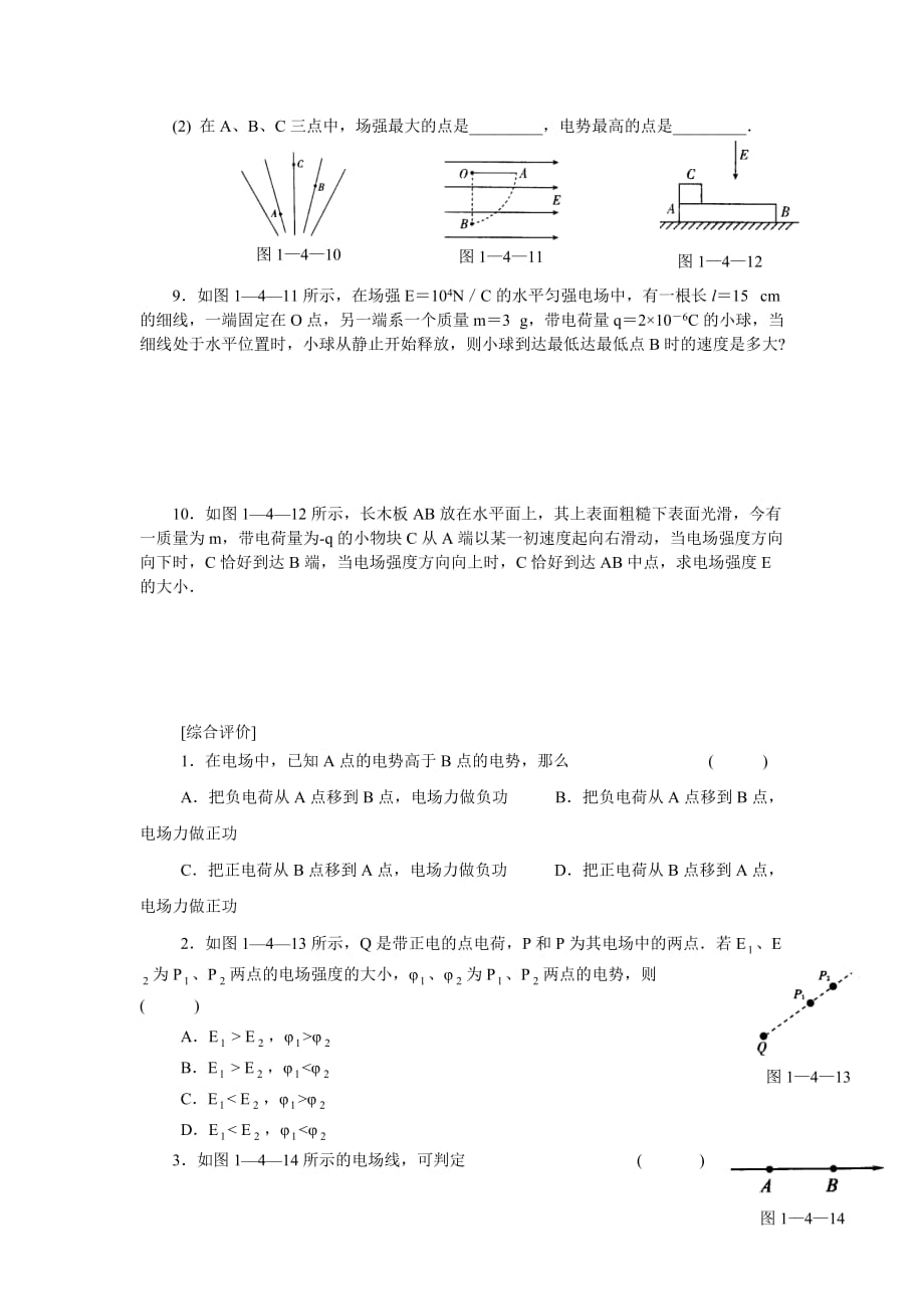 电势能和电势习题测验(含答案)_第2页