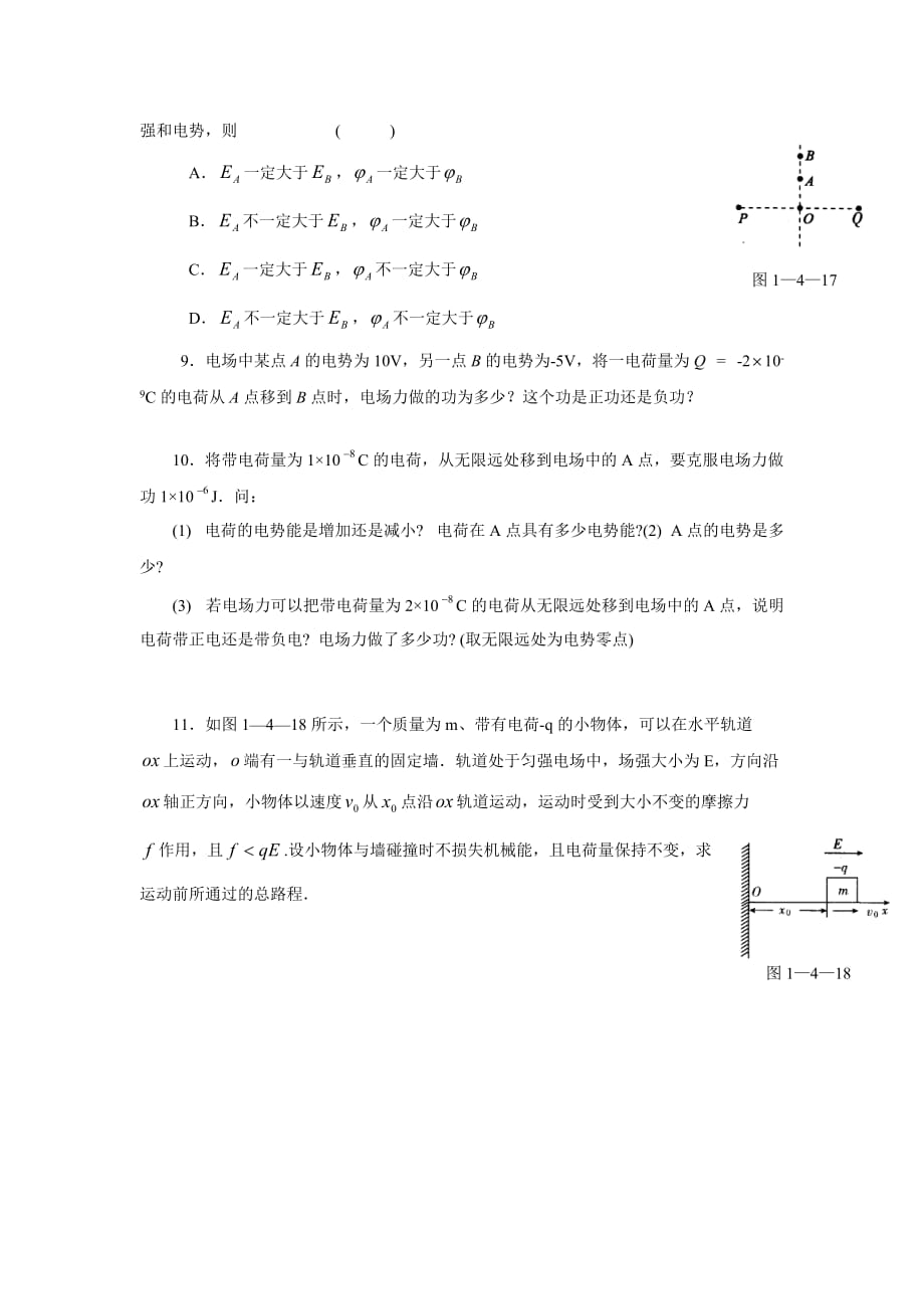 电势能和电势习题测验(含答案)_第4页