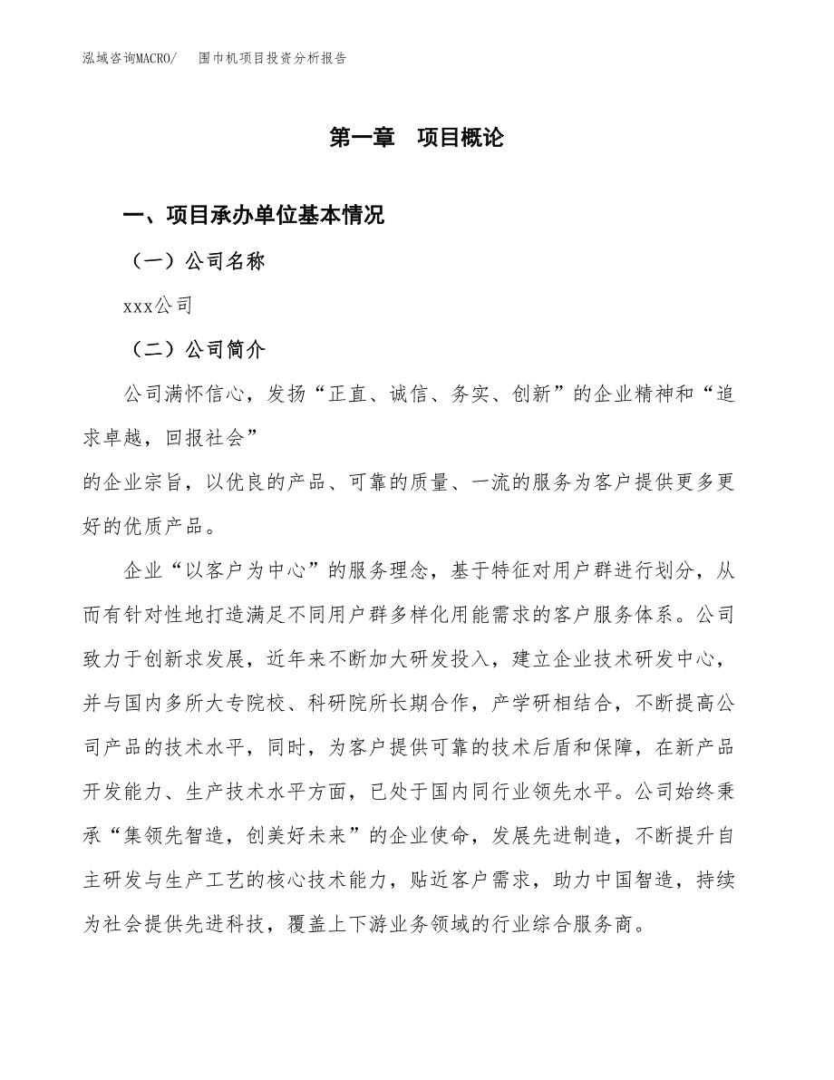 围巾机项目投资分析报告（总投资11000万元）（54亩）_第2页