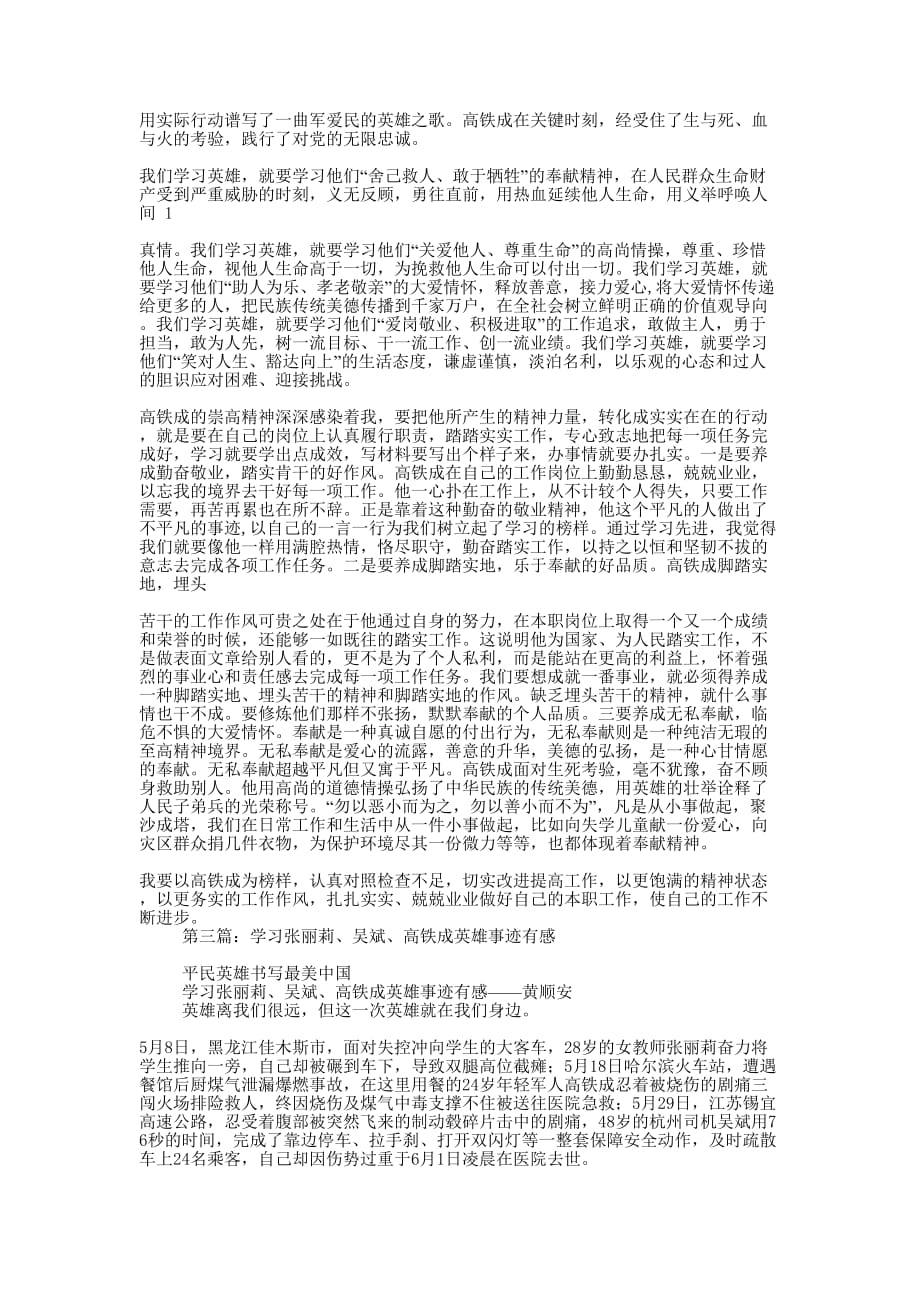 学习高铁成事迹(精选多 篇).docx_第3页