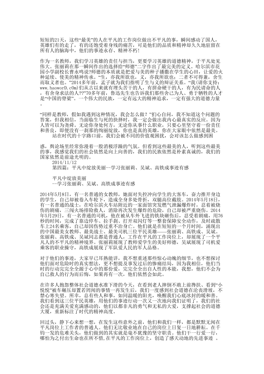 学习高铁成事迹(精选多 篇).docx_第4页