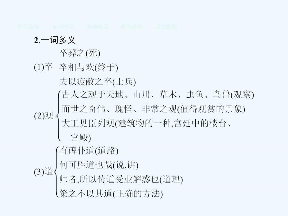 2017-2018学年高中语文 17 游褒禅山记 粤教版必修5_第5页