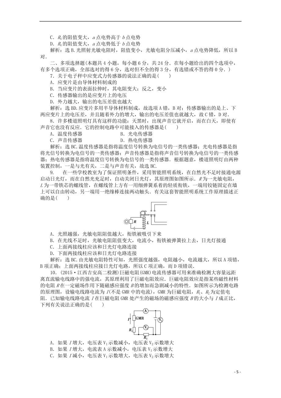 （全国通用）2018届高考物理二轮复习 专题卷汇编 传感器专题卷_第5页