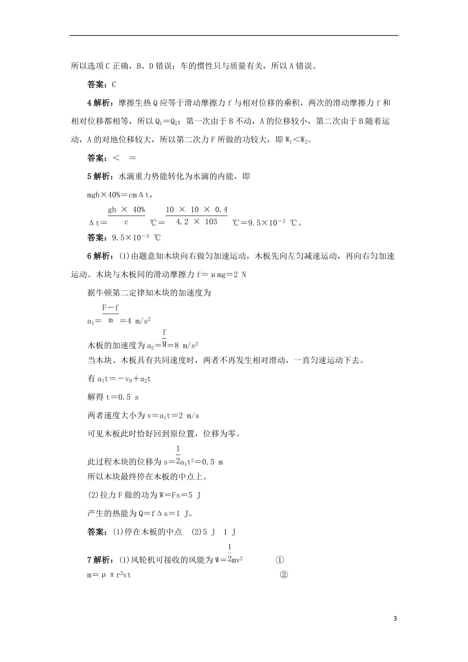 高中物理 4.3能量的转化与守恒自我小测 沪科版必修2_第3页