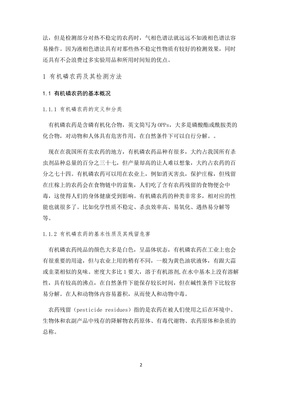 高效液相色谱法检测西瓜中四种有机磷农药残留讲解_第3页