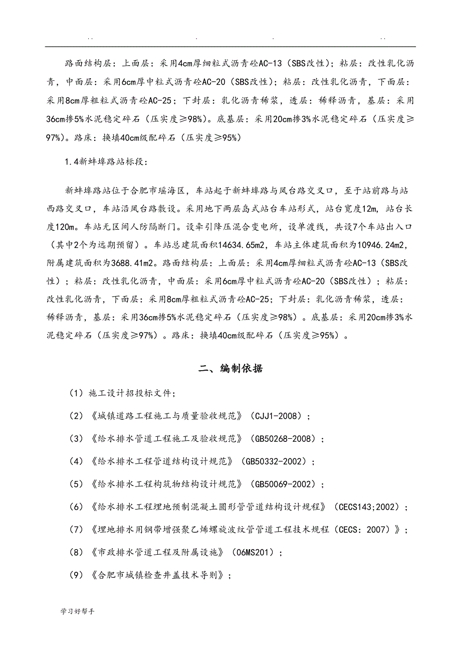 路面恢复监理实施细则_第3页