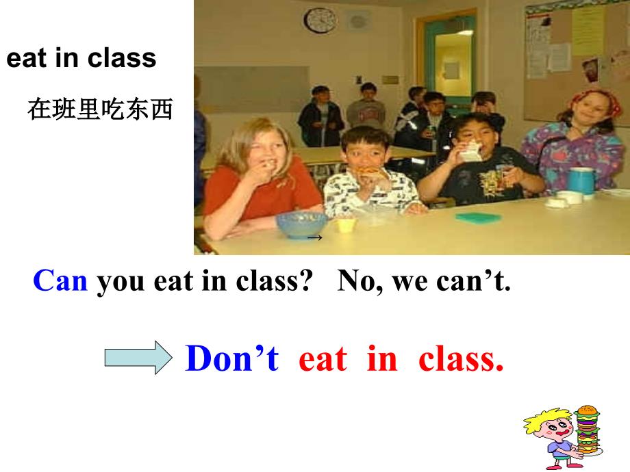 新版新目标英语七年级下unit4--Don't-eat-in-class课件_第4页