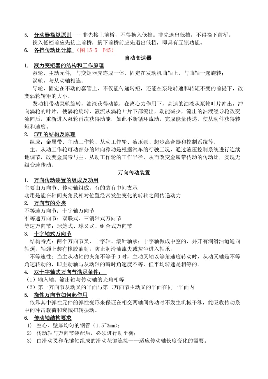 汽车底盘复习提纲精要_第3页