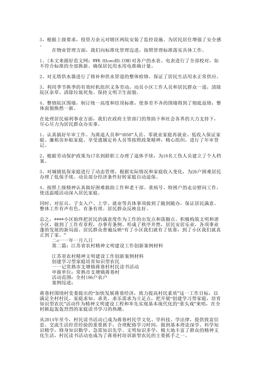 小区精神文明建设工作创新事迹材料(精选多 篇).docx_第2页