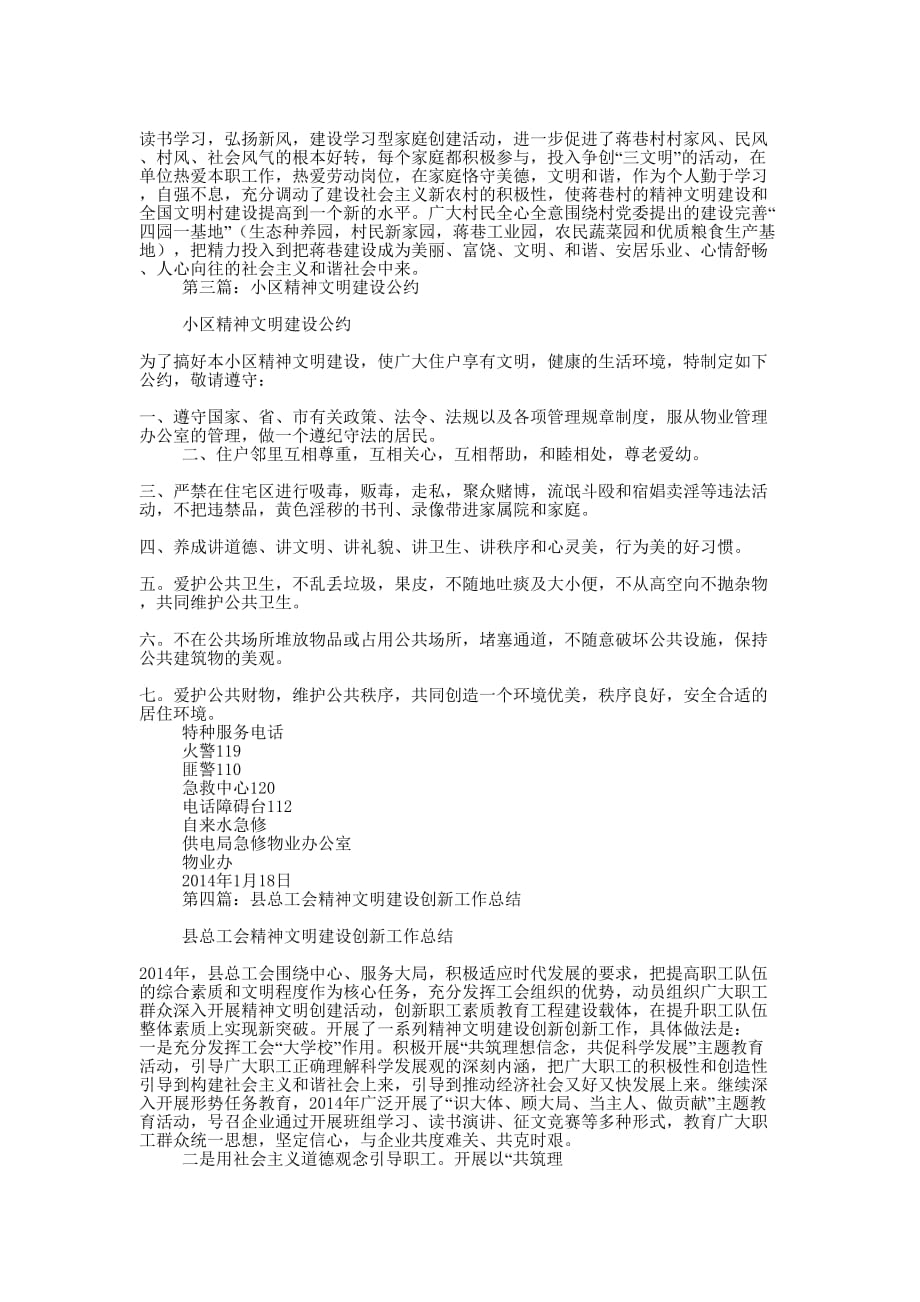 小区精神文明建设工作创新事迹材料(精选多 篇).docx_第4页