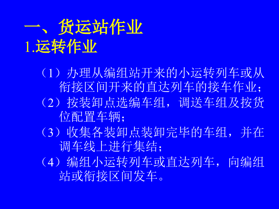 交通港站与枢纽7讲解_第3页