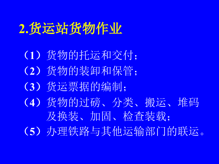 交通港站与枢纽7讲解_第4页