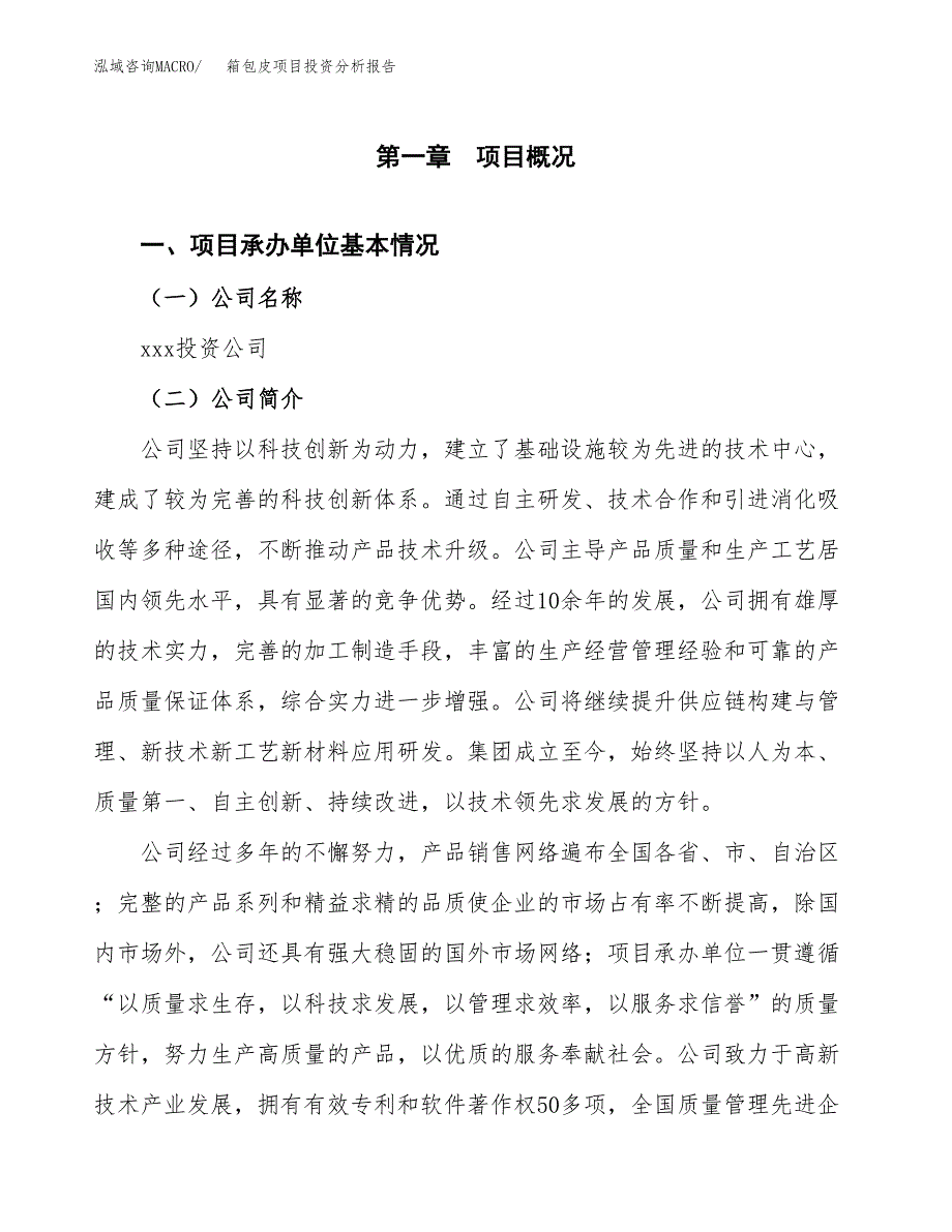 箱包皮项目投资分析报告（总投资6000万元）（28亩）_第2页