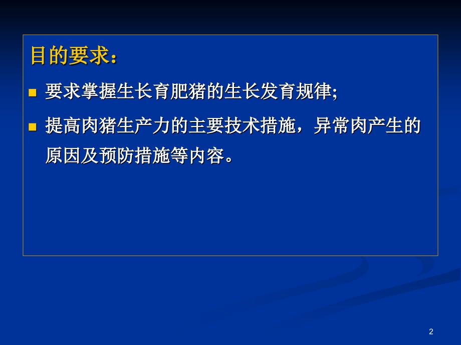 生长育肥猪的饲养管理资料_第2页