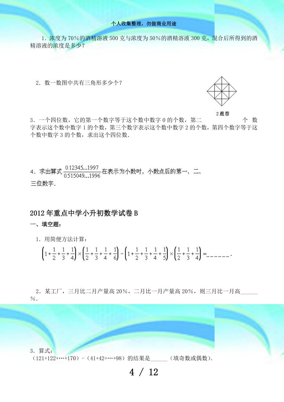 上海重点中学小升初数学模拟考试及答案_第4页