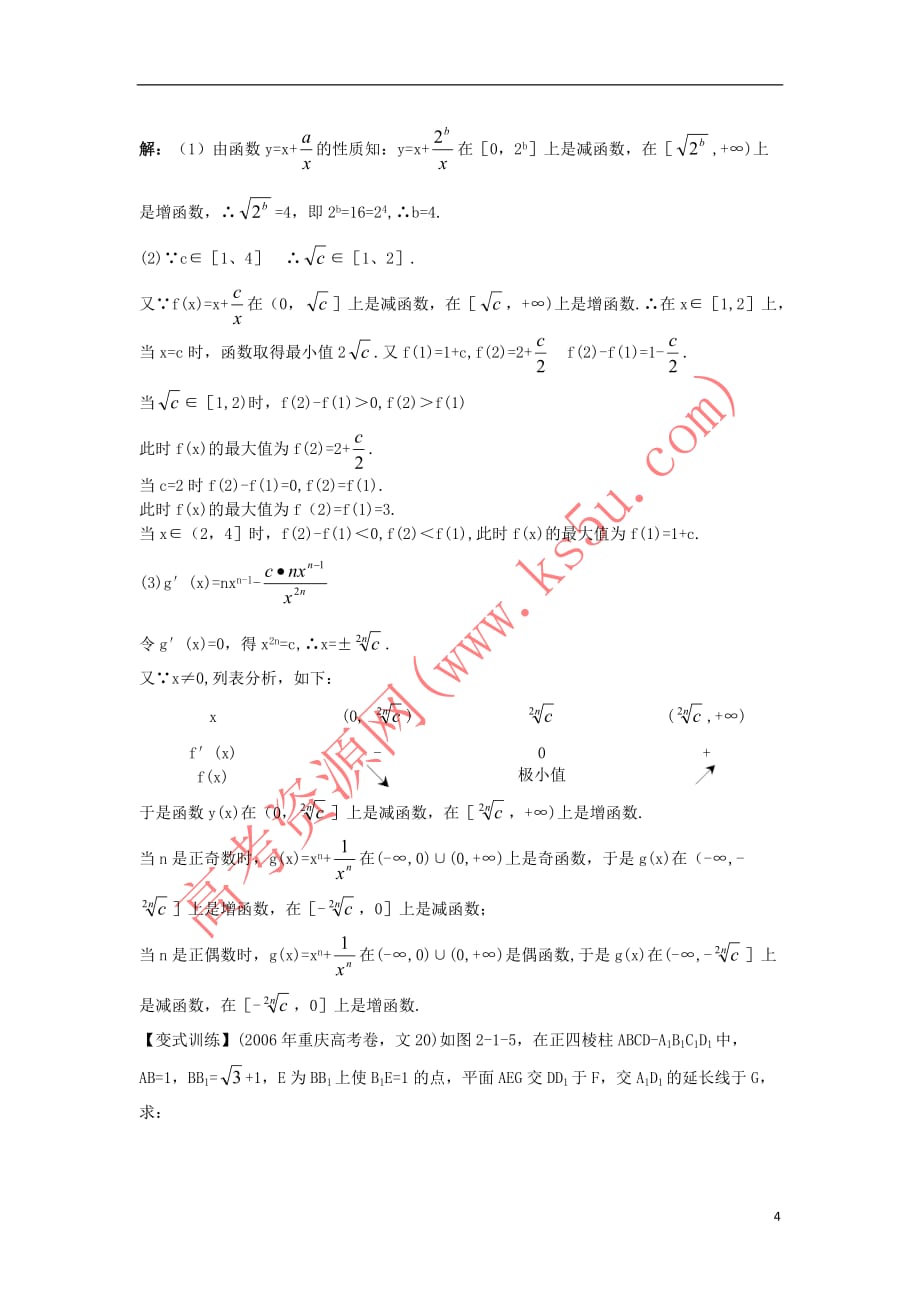 高中数学 第2章 推理与证明 2.1.2 演绎推理知识导航学案 苏教版选修1-2_第4页