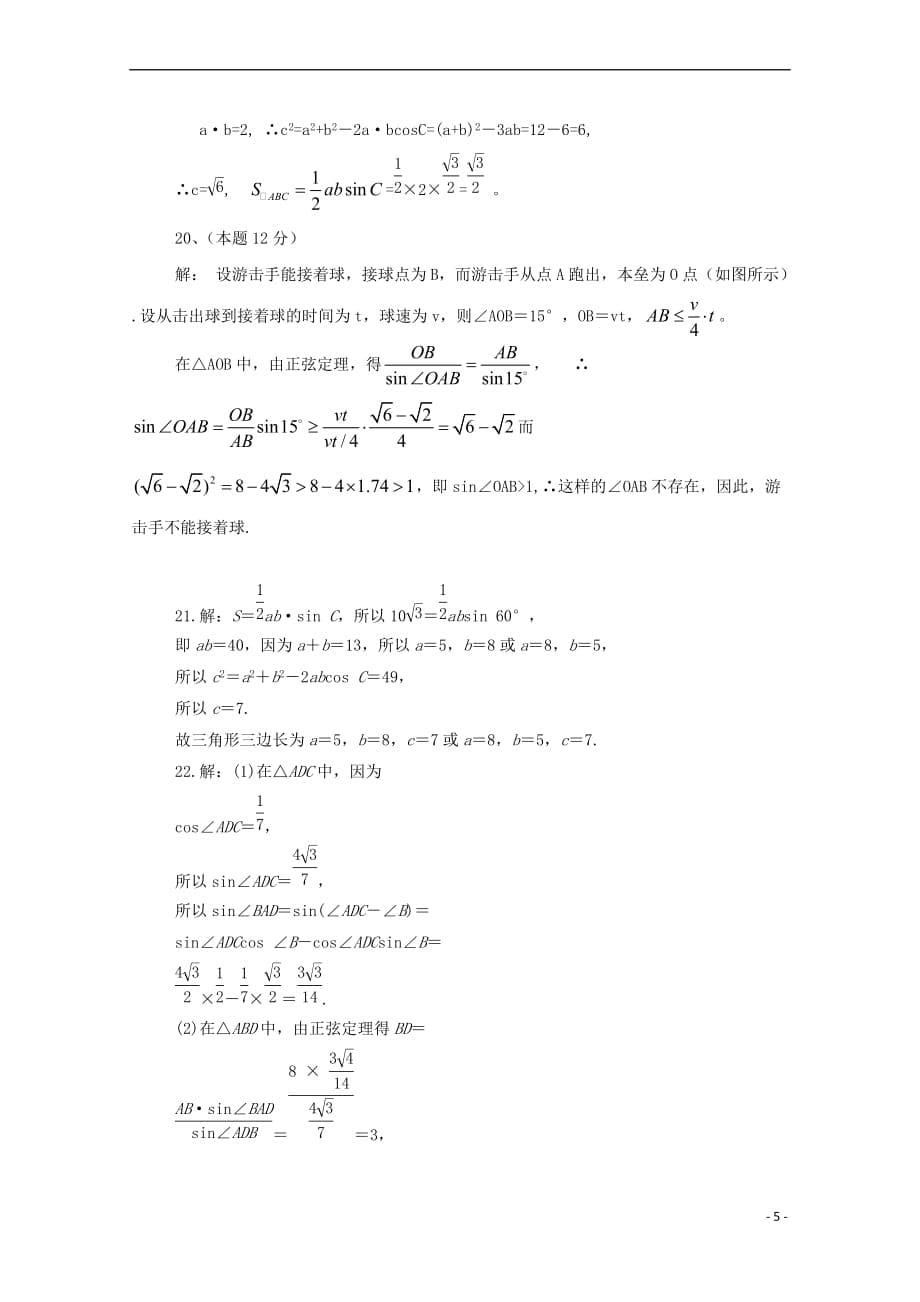 陕西省黄陵中学2017-2018学年高一数学4月月考试题(重点班)_第5页