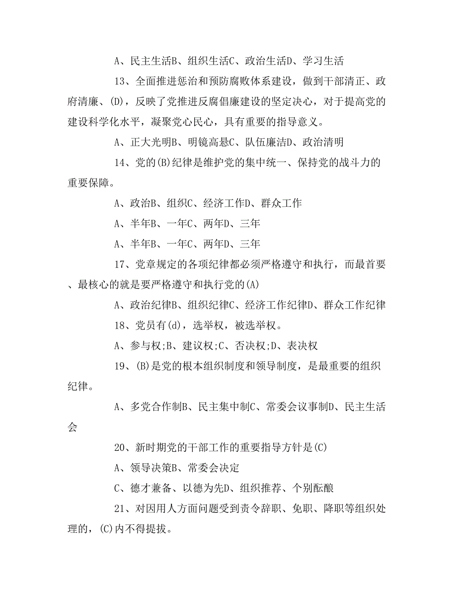 【党章知识测试题】党章测试题及答案参考_第3页