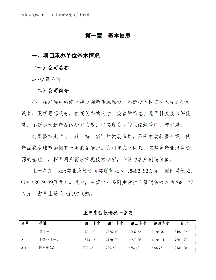 同步带项目投资分析报告（总投资11000万元）（56亩）_第2页