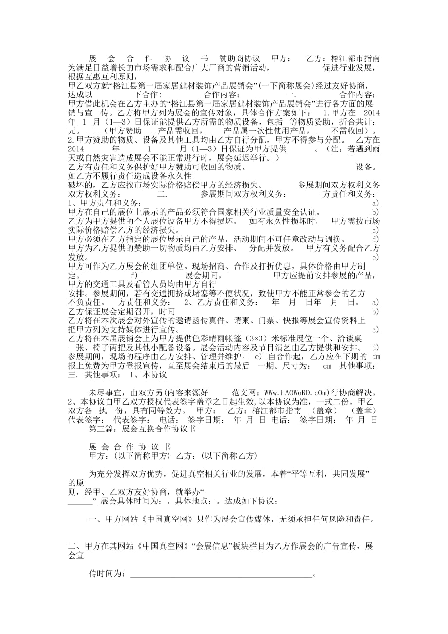 展会活动合作协 议书.docx_第2页