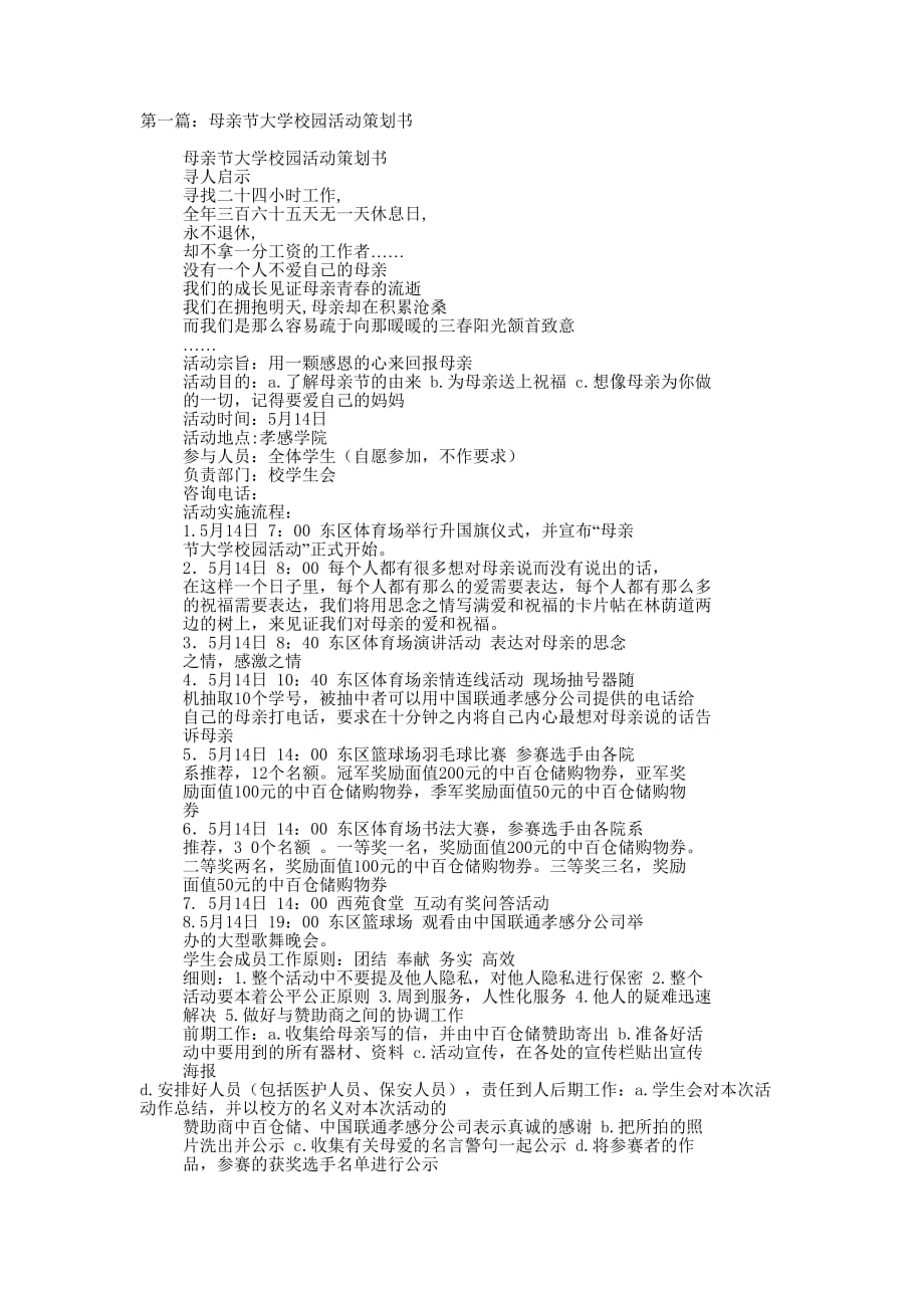 大学母亲节活动策划书(精选多 篇).docx_第1页