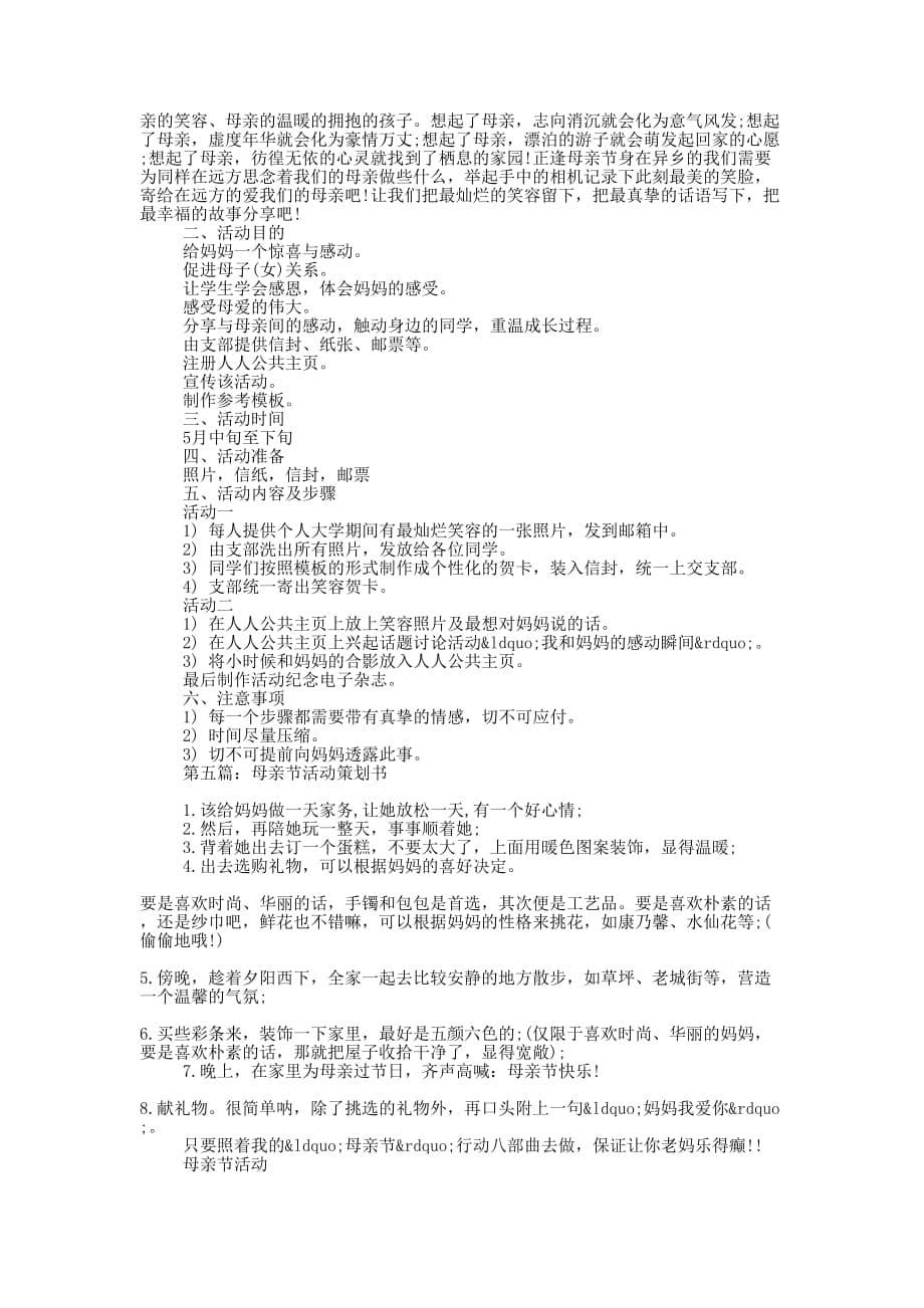 大学母亲节活动策划书(精选多 篇).docx_第5页