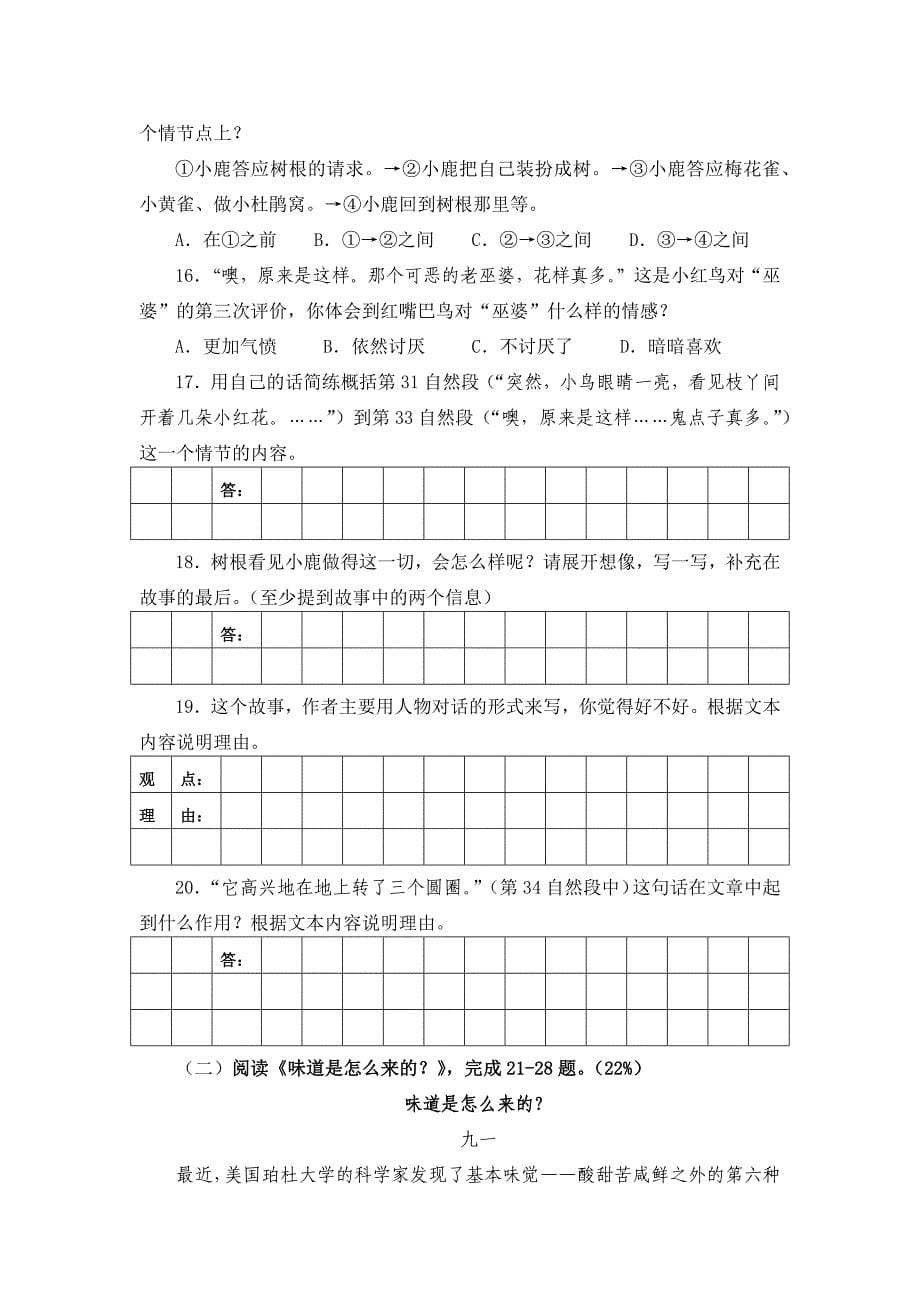 福建省小学四年级语文学业质量监测卷资料_第5页