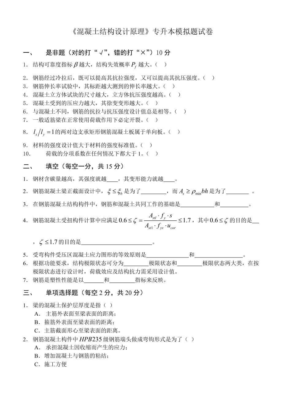 混凝土结构试题7资料_第1页