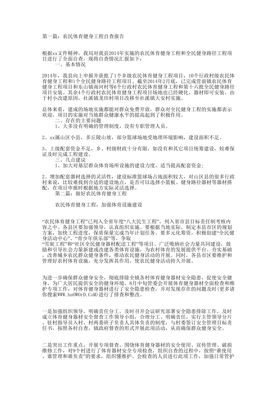 农民体育健身工程自查报告(精选多 篇).docx_第1页