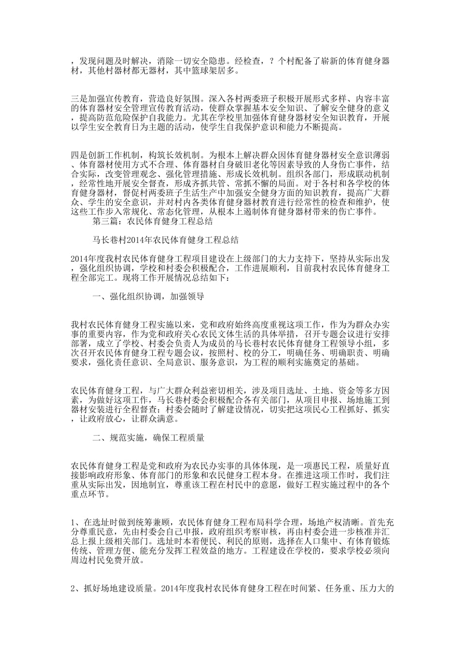 农民体育健身工程自查报告(精选多 篇).docx_第2页