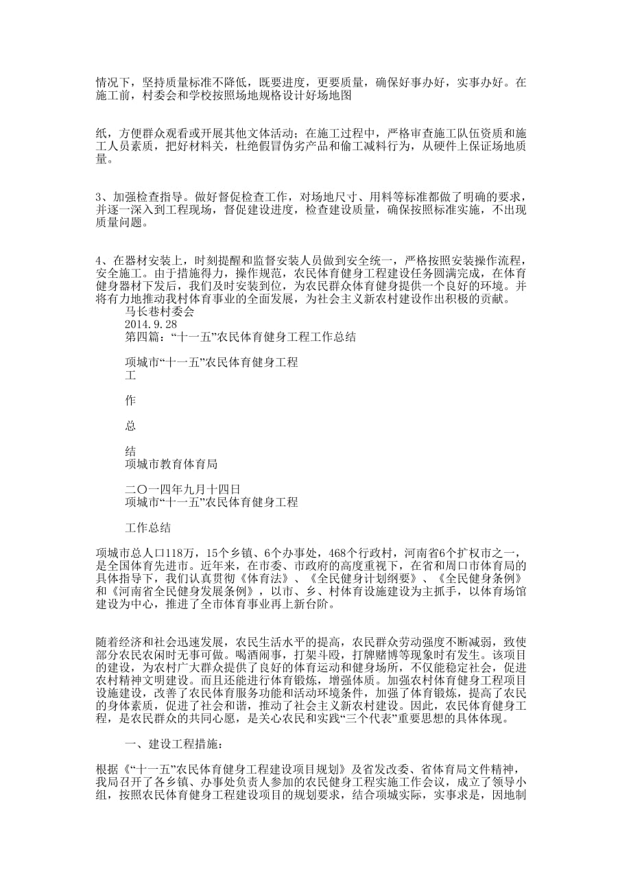 农民体育健身工程自查报告(精选多 篇).docx_第3页