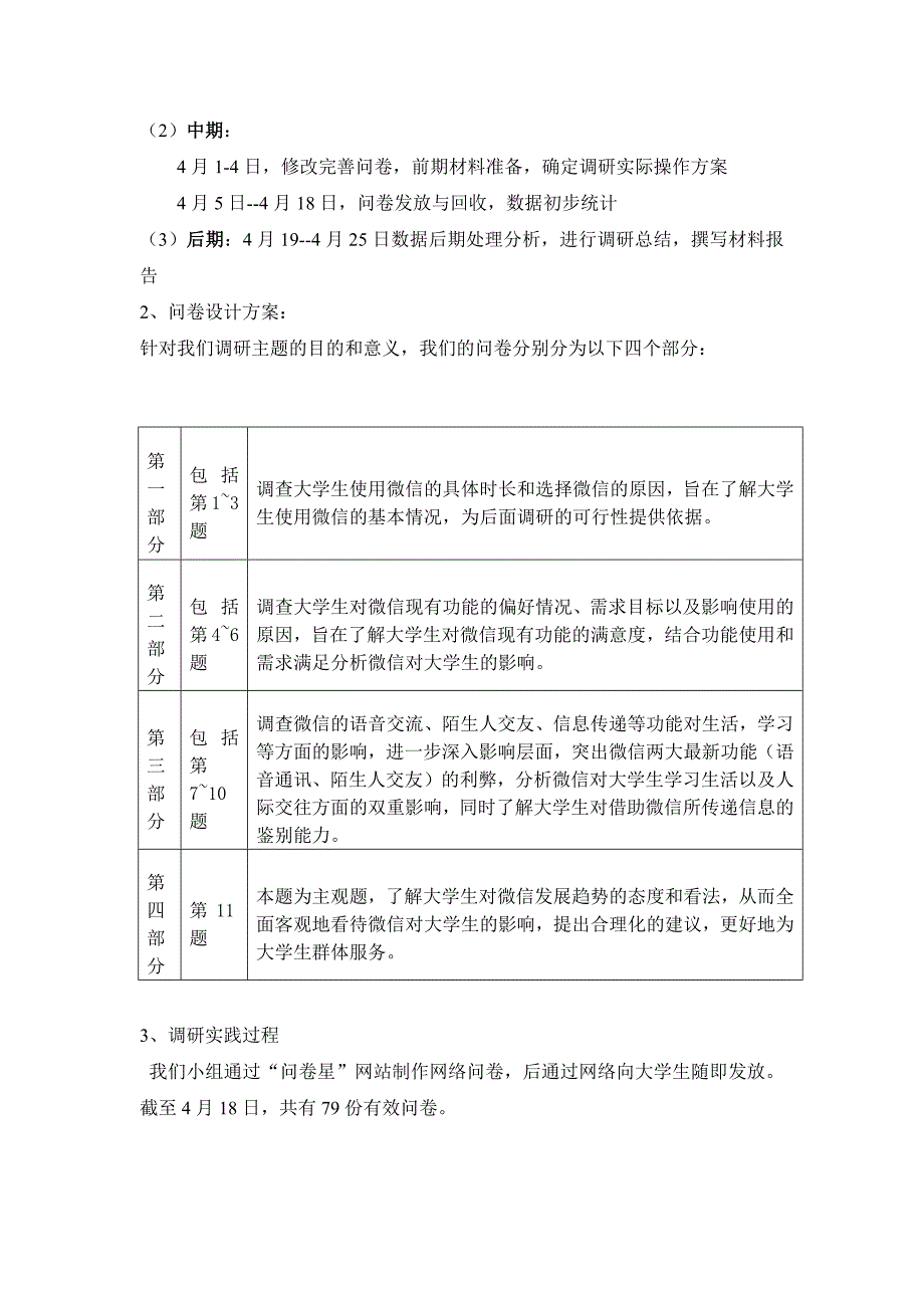 大学生微信使用状况调查(新)讲解_第4页